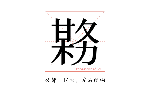𫯊