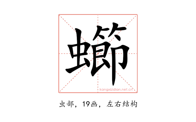 䗻