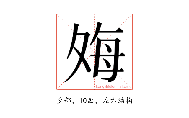 𫯎