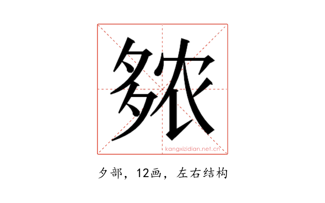 𫯒
