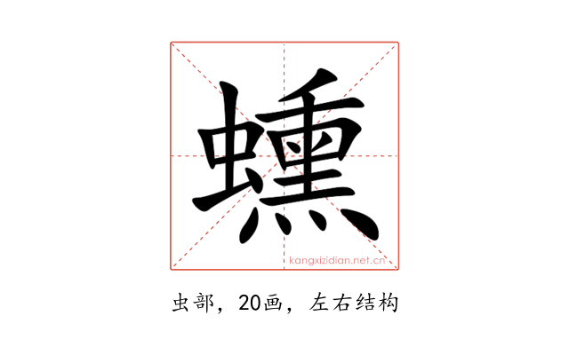 䗼