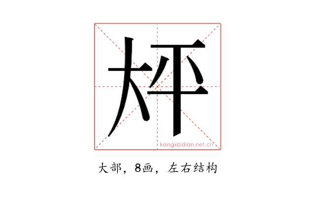 𫯡