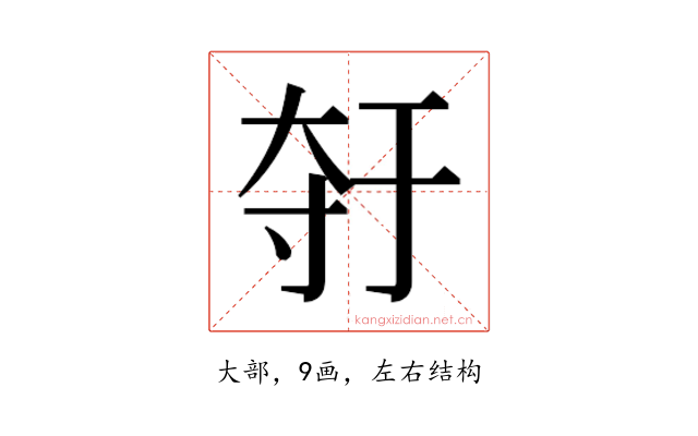 𫯣