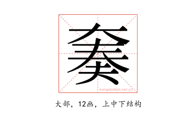 𫯪