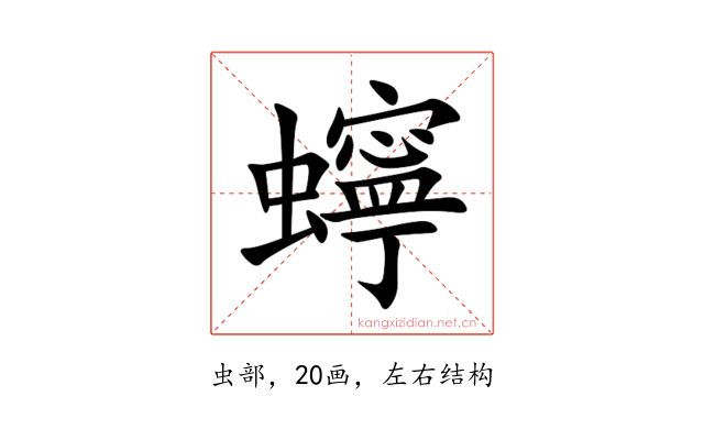 䗿