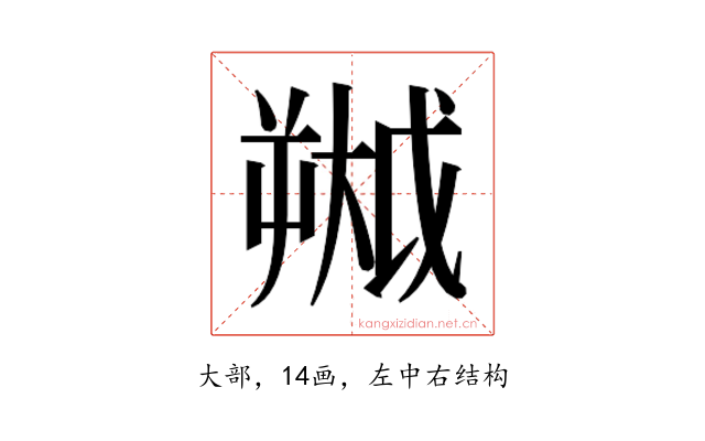 𫯷