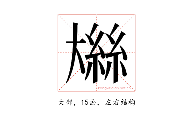 𫯼
