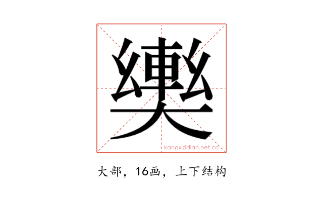 𫰀