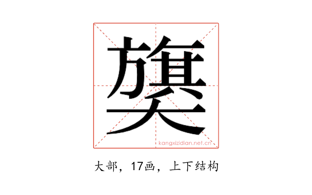 𫰁
