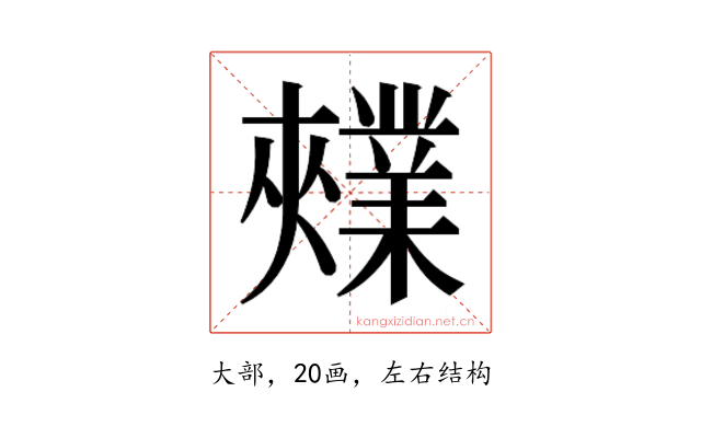 𫰃