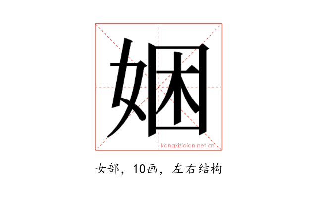 𫰯