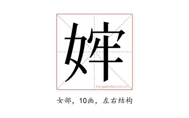 𫰴