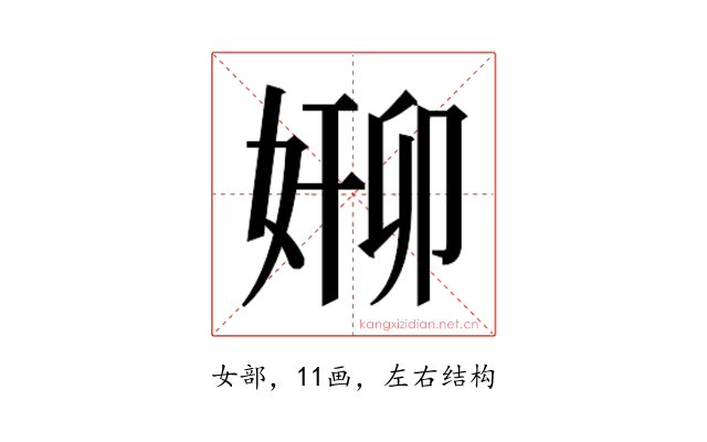 𫰸