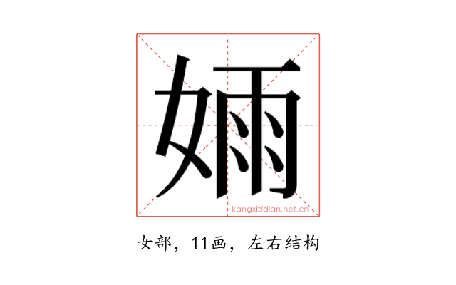 𫰺