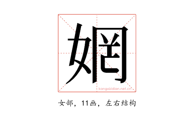 𫰻