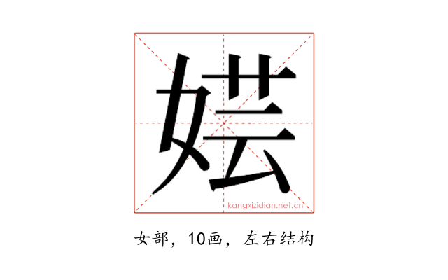 𫰼