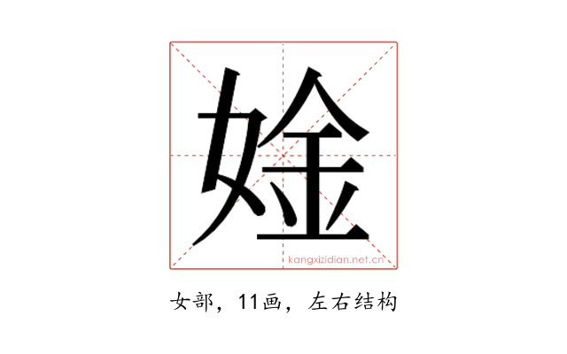 𫰾