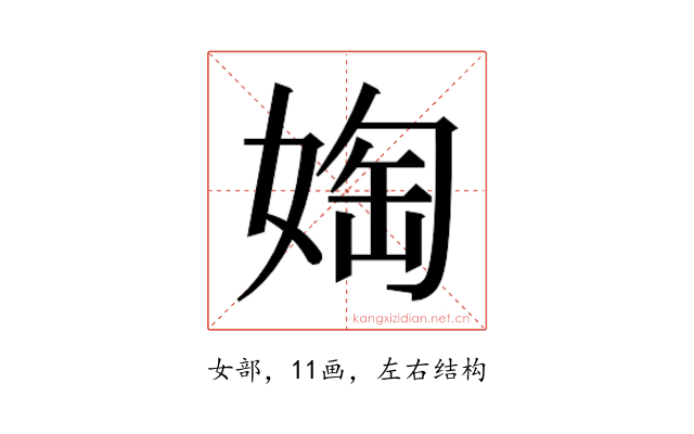 𫱀
