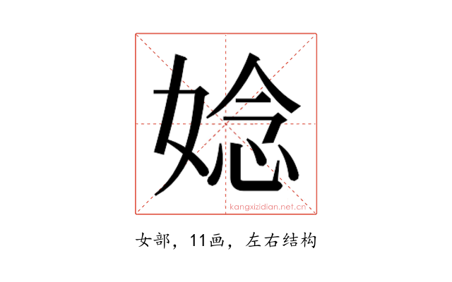 𫱁