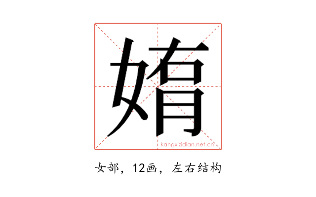 𫱄