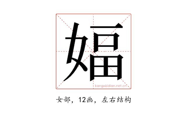 𫱆