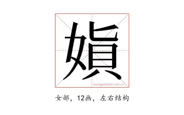 𫱇
