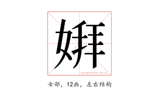 𫱋