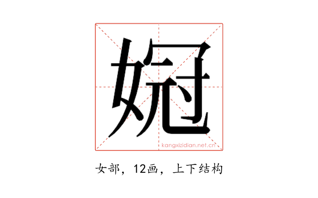 𫱌