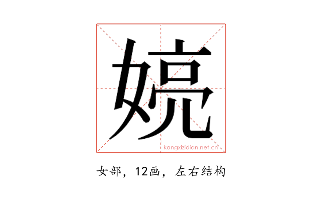 𫱍