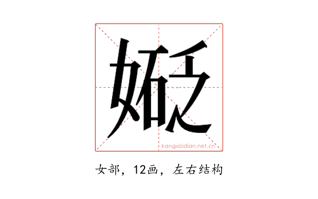 𫱑