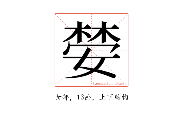 𫱒