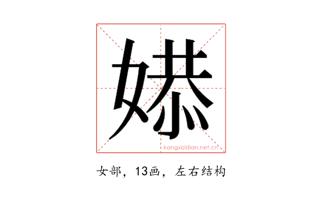 𫱔