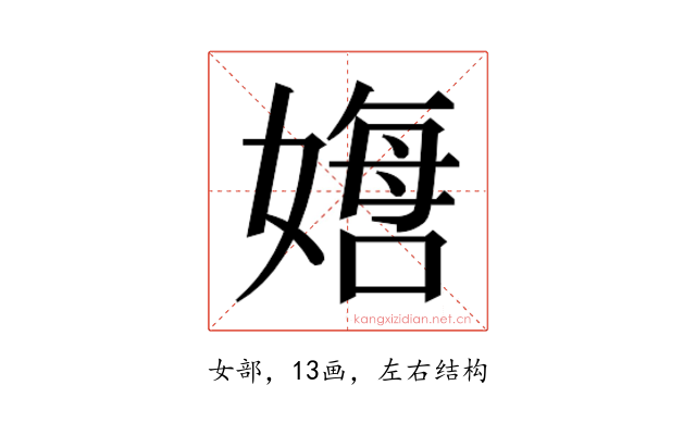 𫱙