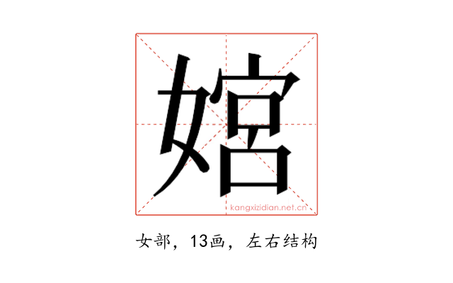 𫱜
