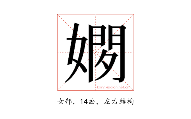 𫱢