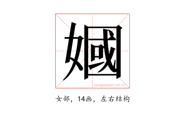 𫱣