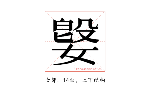 𫱥
