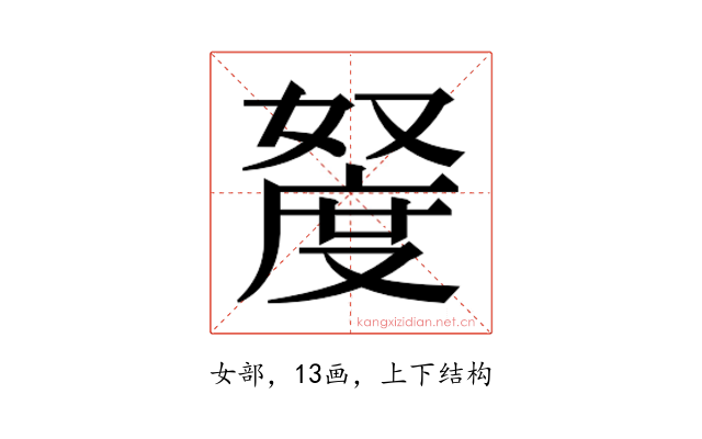 𫱩