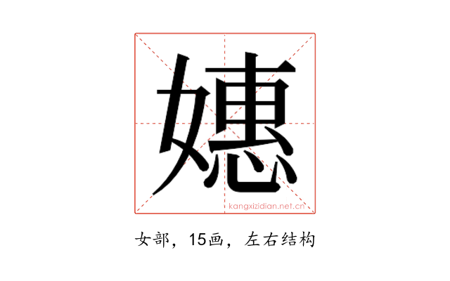 𫱮
