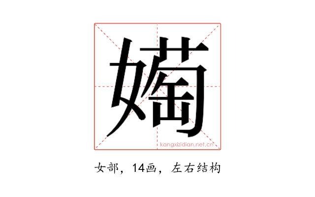 𫱰