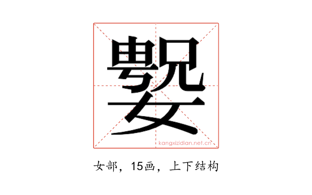 𫱲