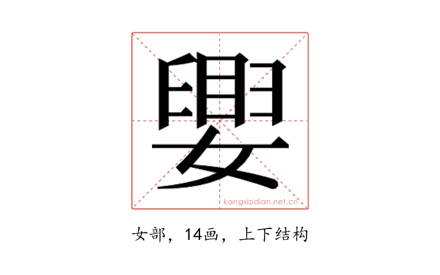 𫱴