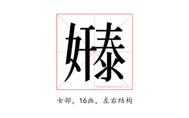 𫱸