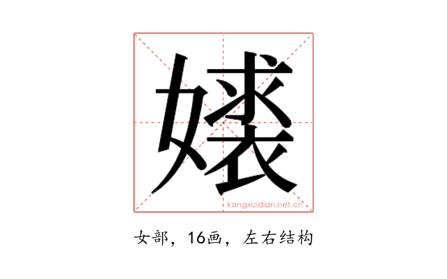 𫱹