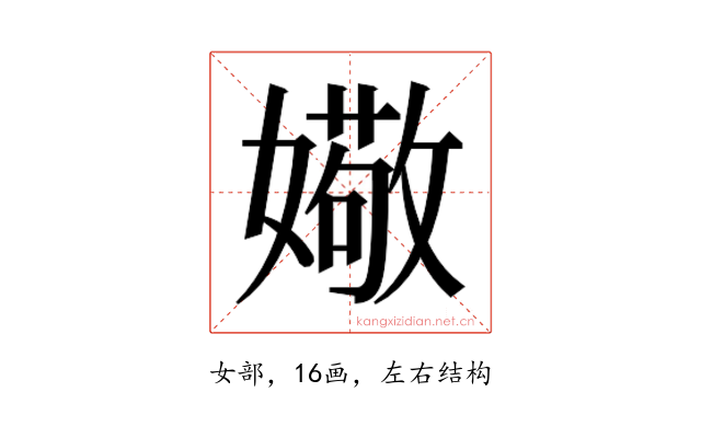 𫱻