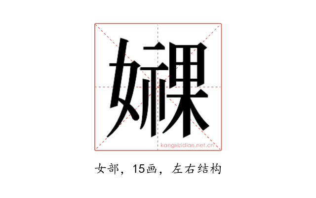 𫲁