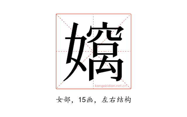 𫲄