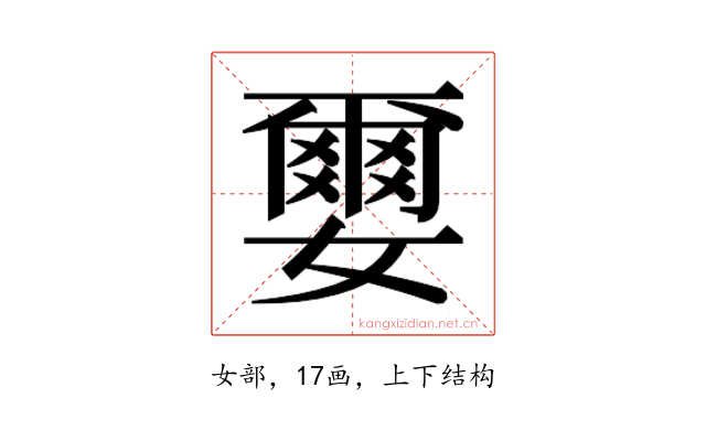 𫲅