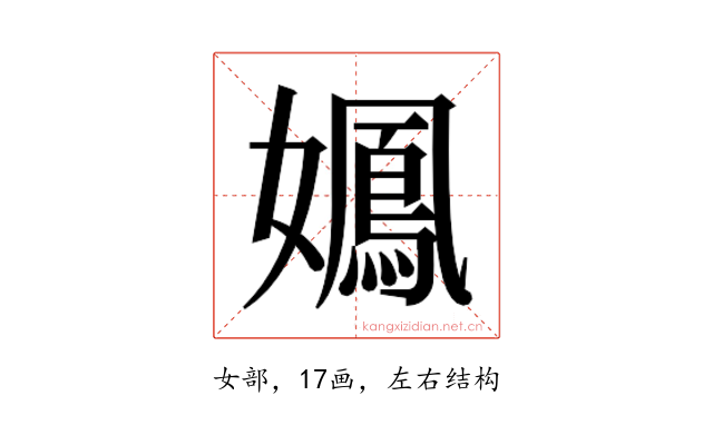 𫲉