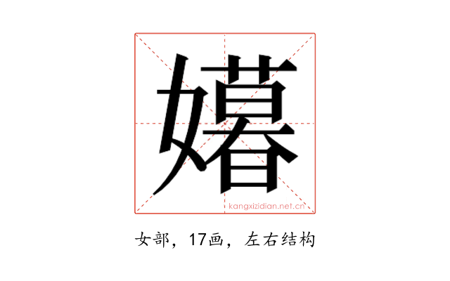 𫲍